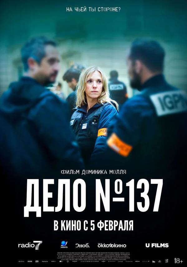 Досье 137 2025 смотреть онлайн бесплатно